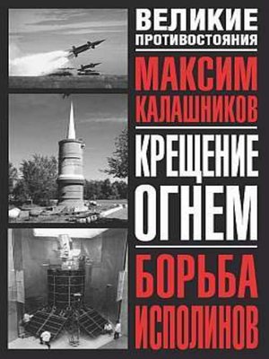cover image of Борьба исполинов